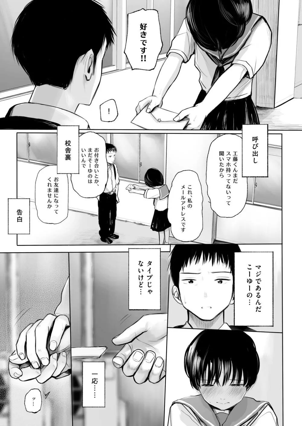 俺のこと好きって言ったくせに避け続けるよくわからない幼なじみをもう一度抱きしめる話 - page10