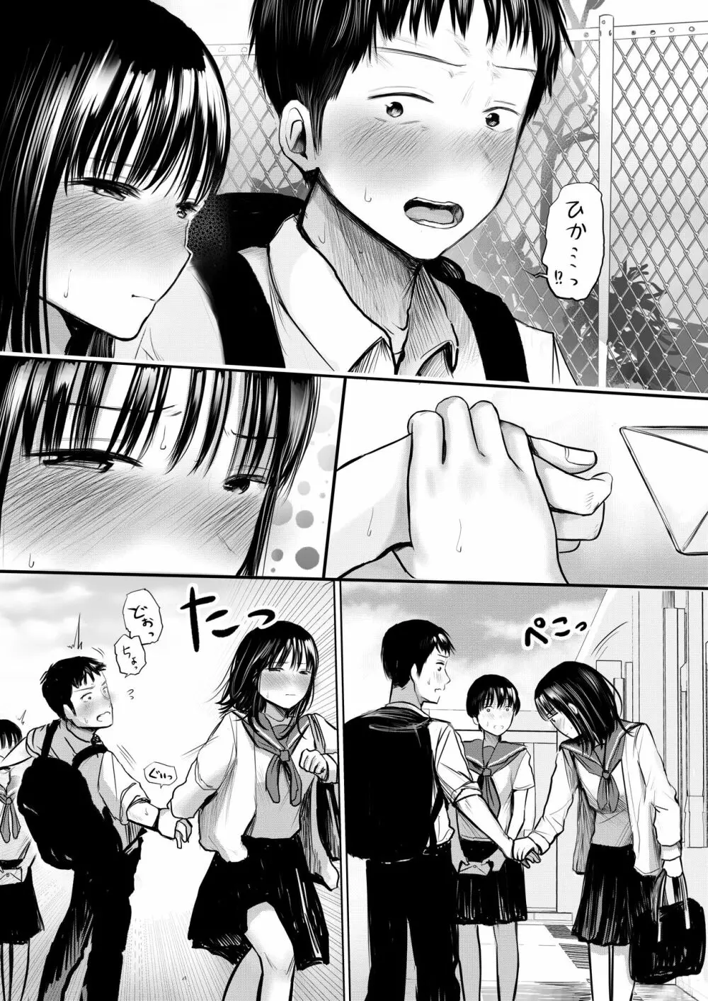 俺のこと好きって言ったくせに避け続けるよくわからない幼なじみをもう一度抱きしめる話 - page12