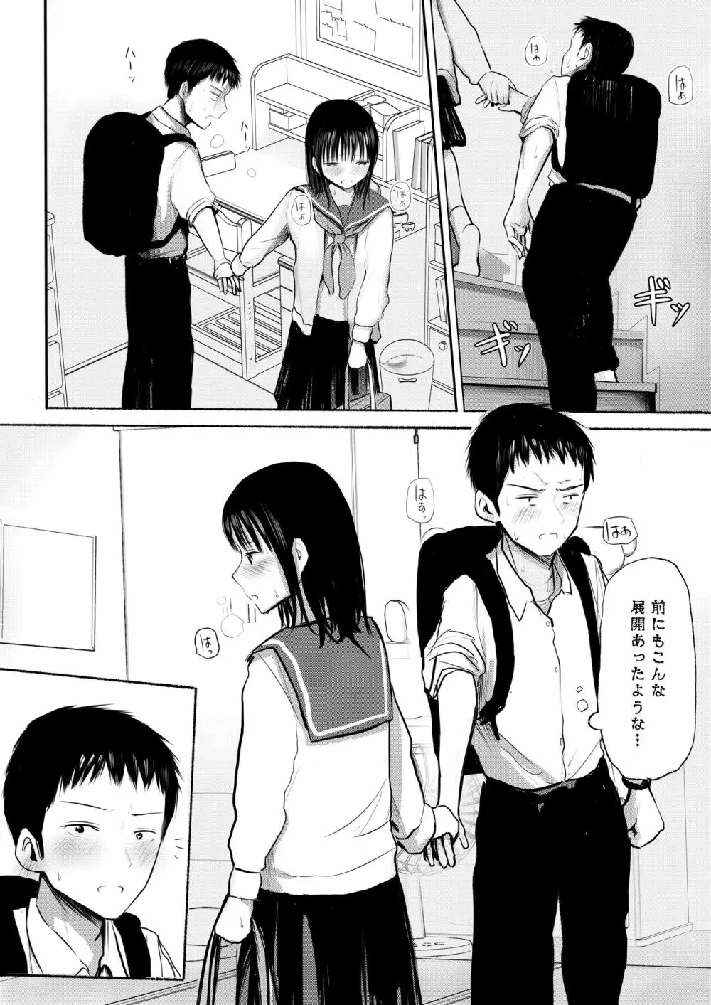 俺のこと好きって言ったくせに避け続けるよくわからない幼なじみをもう一度抱きしめる話 - page13