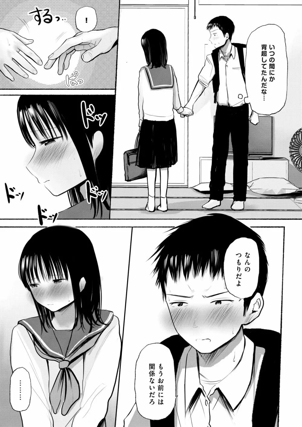 俺のこと好きって言ったくせに避け続けるよくわからない幼なじみをもう一度抱きしめる話 - page14