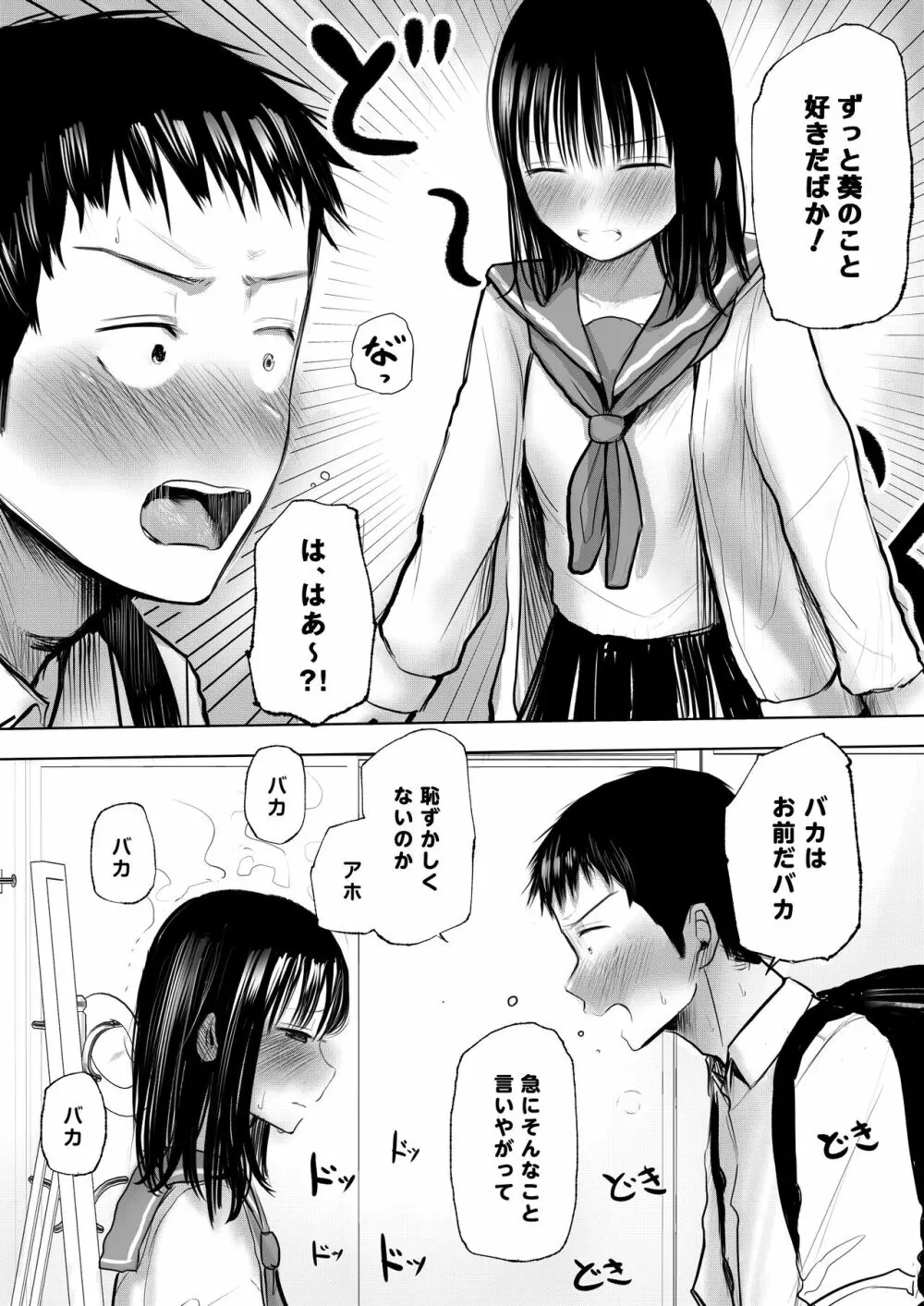 俺のこと好きって言ったくせに避け続けるよくわからない幼なじみをもう一度抱きしめる話 - page17
