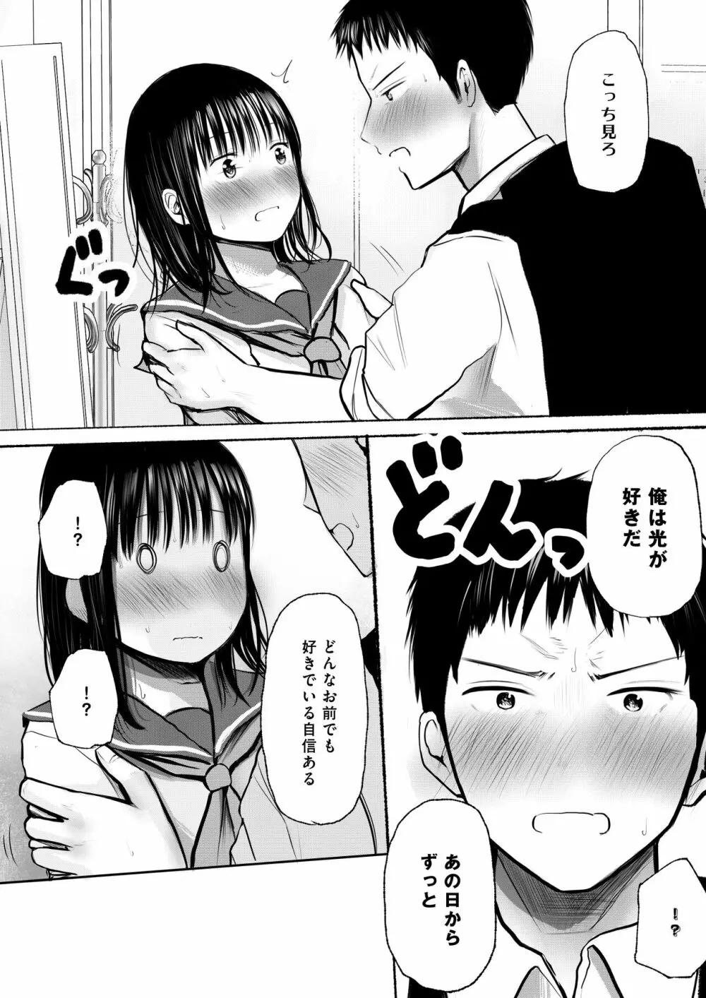 俺のこと好きって言ったくせに避け続けるよくわからない幼なじみをもう一度抱きしめる話 - page19