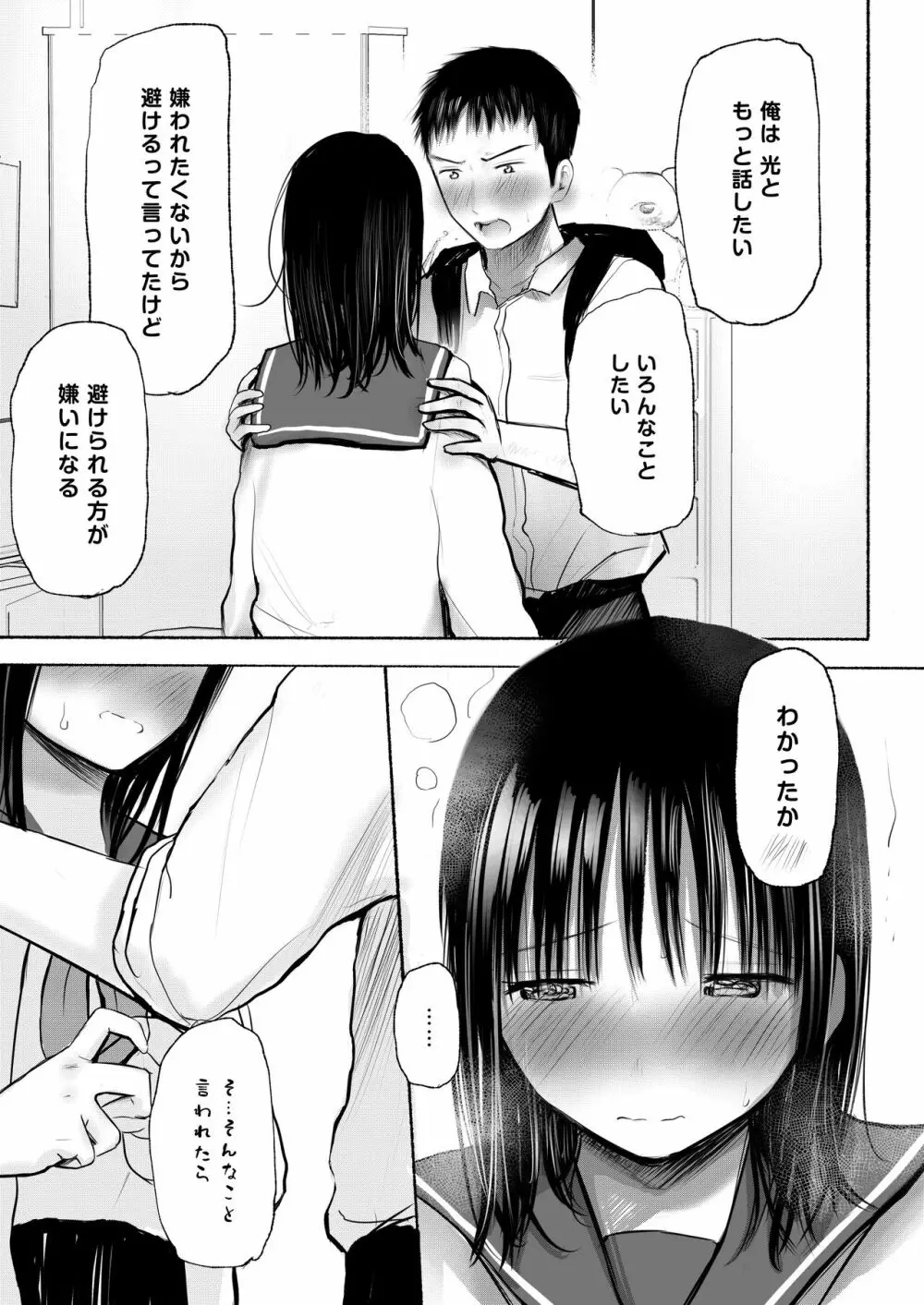 俺のこと好きって言ったくせに避け続けるよくわからない幼なじみをもう一度抱きしめる話 - page20