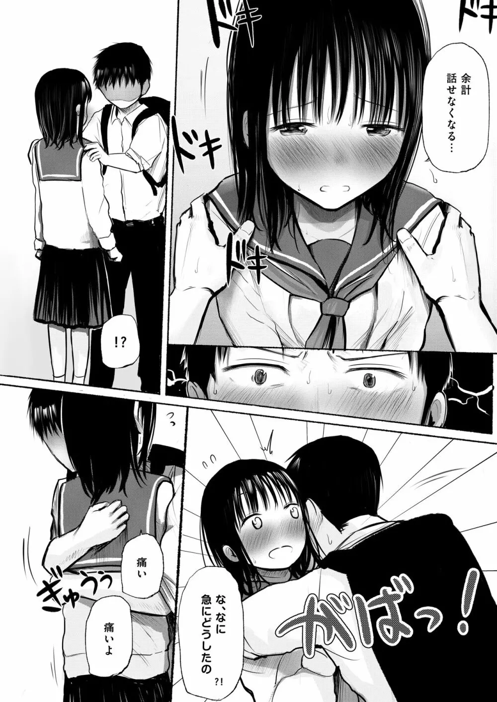俺のこと好きって言ったくせに避け続けるよくわからない幼なじみをもう一度抱きしめる話 - page21