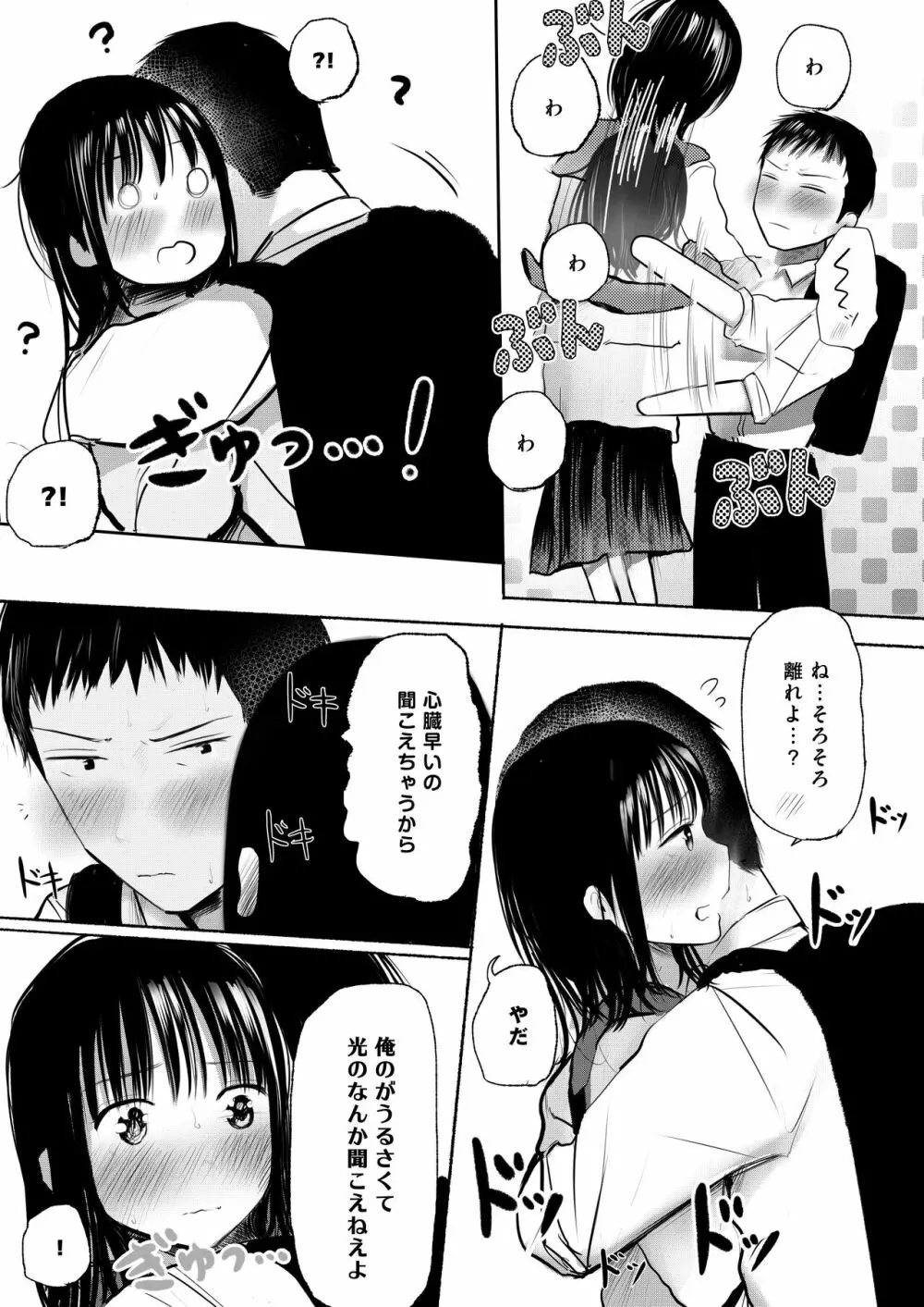 俺のこと好きって言ったくせに避け続けるよくわからない幼なじみをもう一度抱きしめる話 - page22