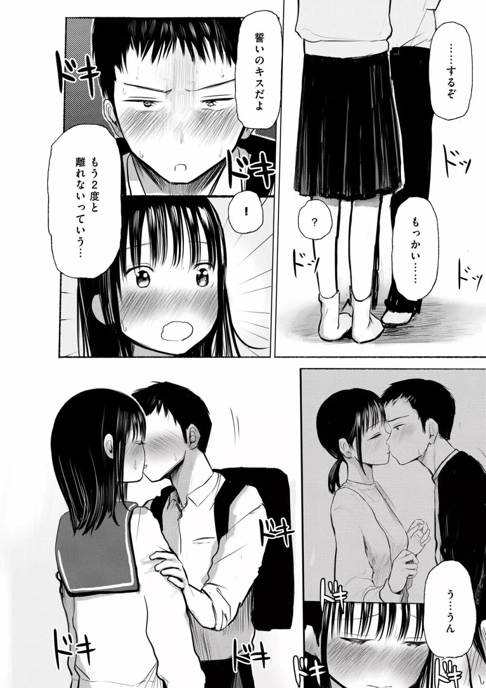 俺のこと好きって言ったくせに避け続けるよくわからない幼なじみをもう一度抱きしめる話 - page25