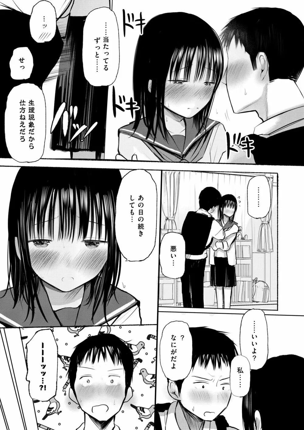 俺のこと好きって言ったくせに避け続けるよくわからない幼なじみをもう一度抱きしめる話 - page26