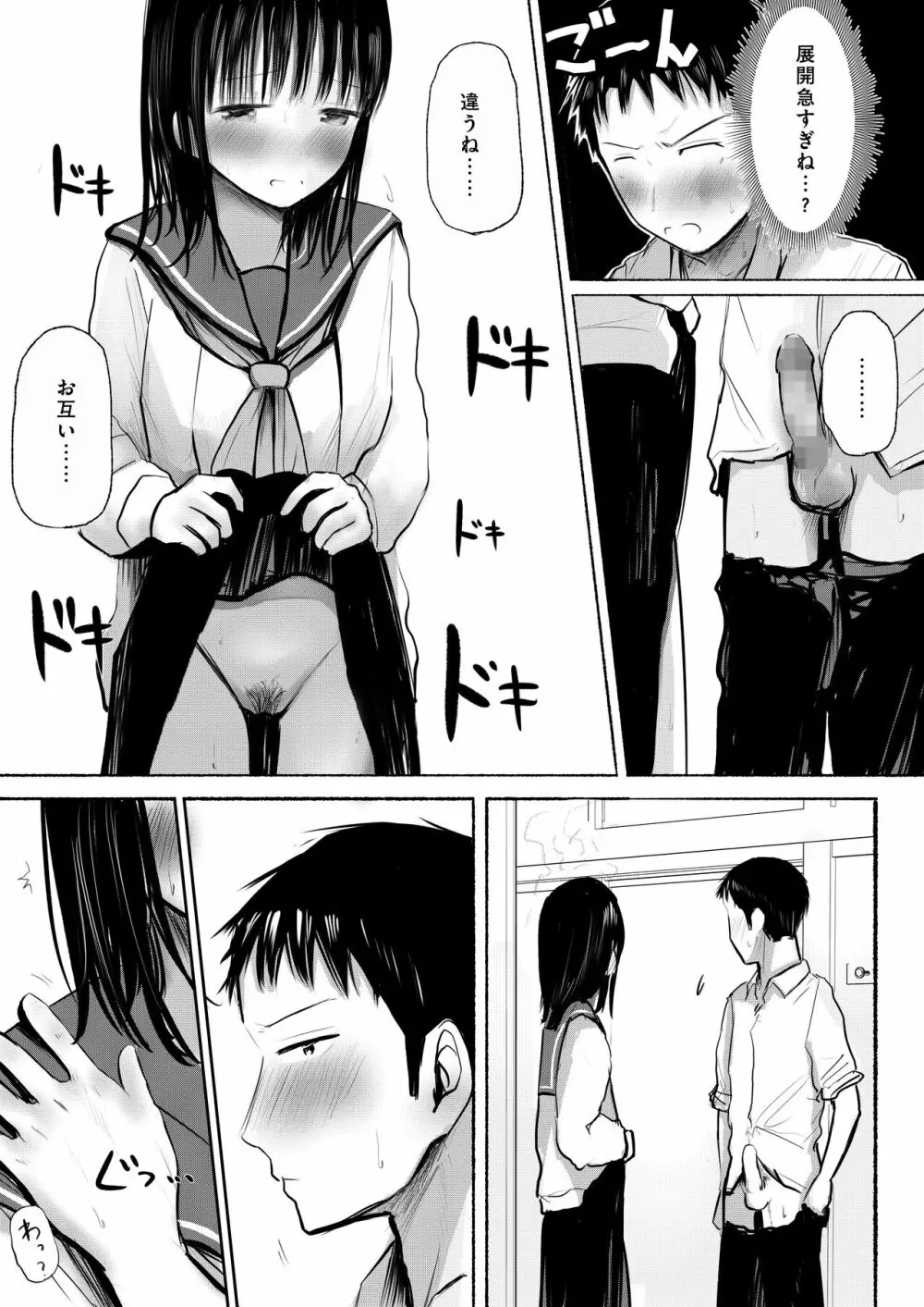 俺のこと好きって言ったくせに避け続けるよくわからない幼なじみをもう一度抱きしめる話 - page28