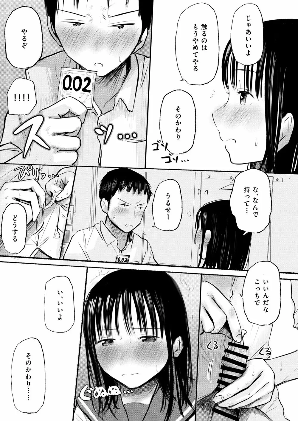俺のこと好きって言ったくせに避け続けるよくわからない幼なじみをもう一度抱きしめる話 - page32
