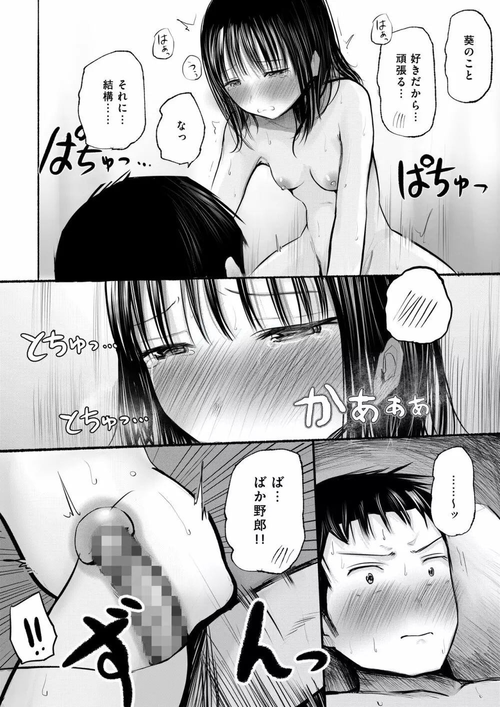 俺のこと好きって言ったくせに避け続けるよくわからない幼なじみをもう一度抱きしめる話 - page37