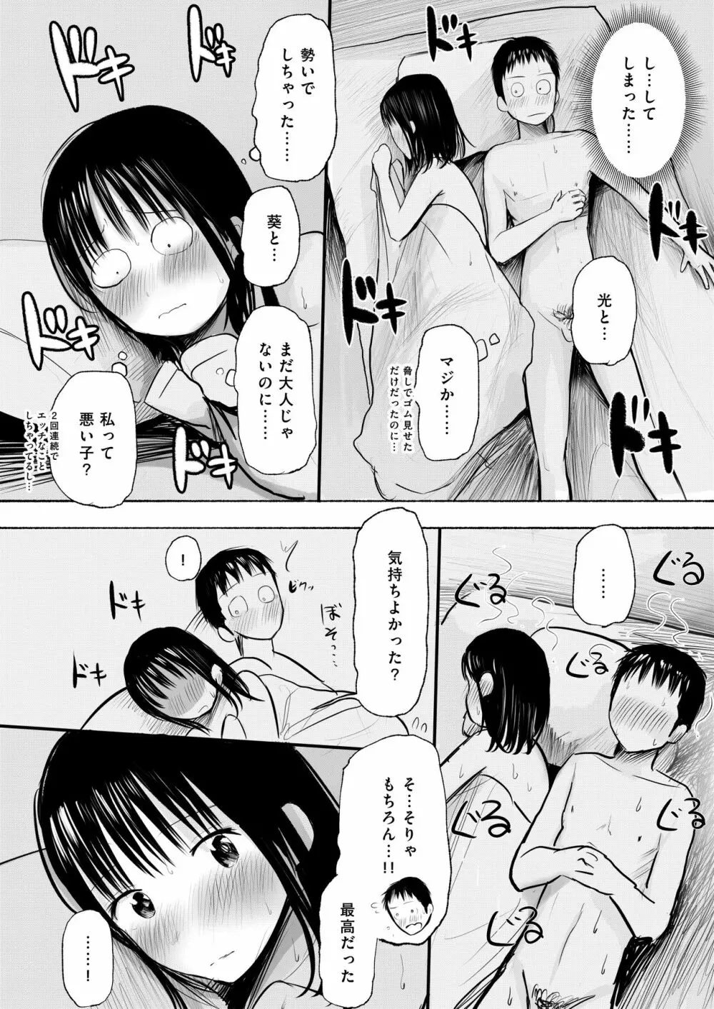俺のこと好きって言ったくせに避け続けるよくわからない幼なじみをもう一度抱きしめる話 - page43