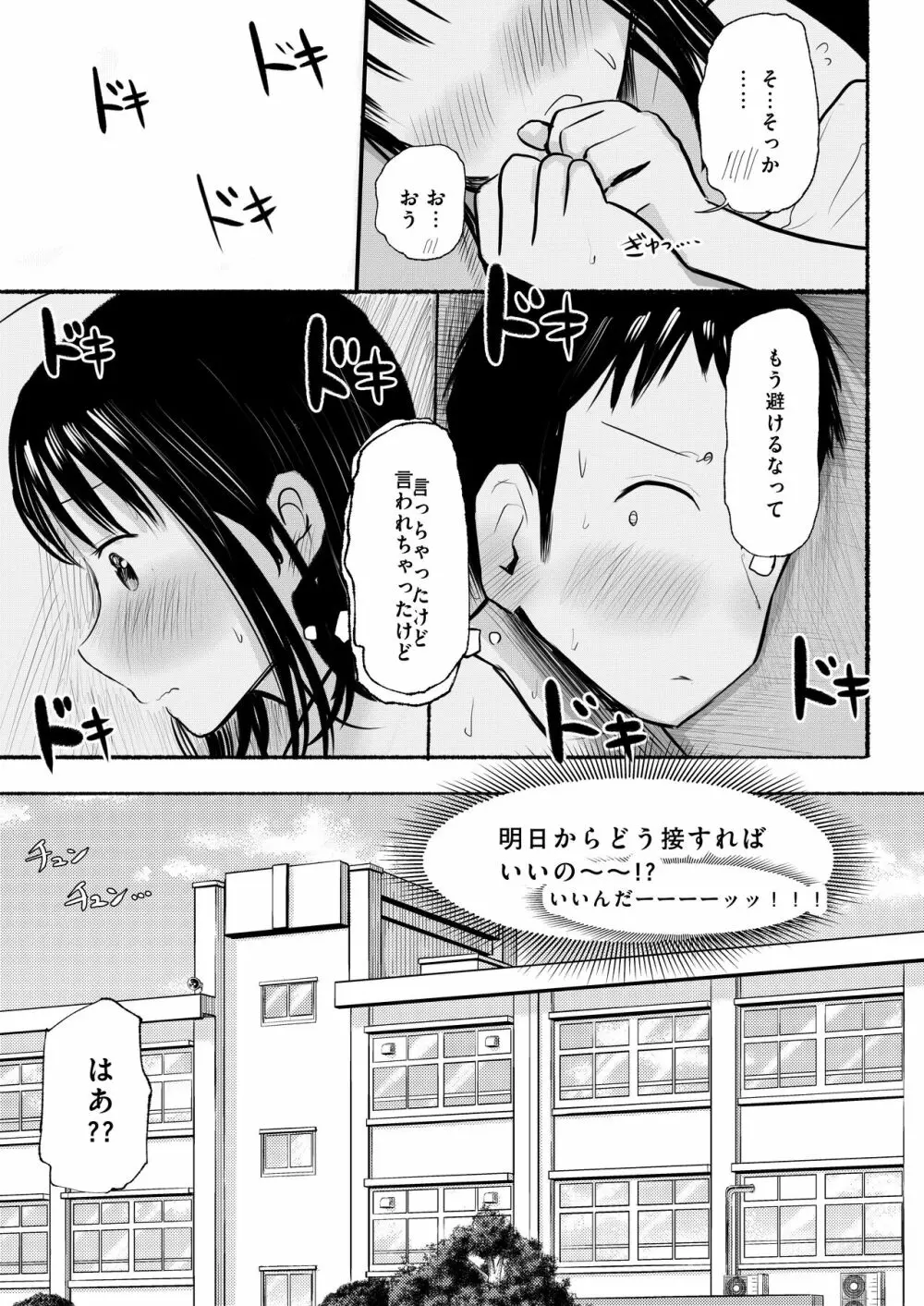 俺のこと好きって言ったくせに避け続けるよくわからない幼なじみをもう一度抱きしめる話 - page44