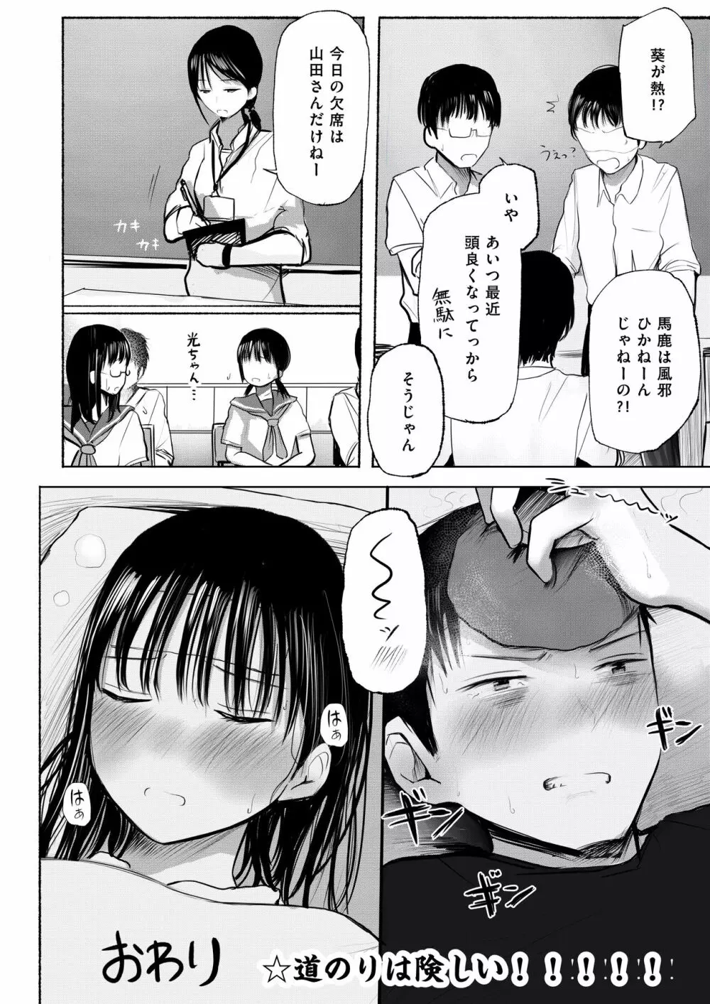 俺のこと好きって言ったくせに避け続けるよくわからない幼なじみをもう一度抱きしめる話 - page45