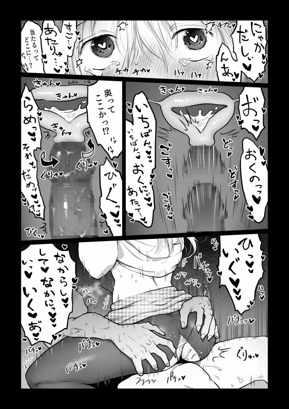 流され女子6 断れなくて雰囲気に流されちゃう女の子がとうとう孕ませられちゃうお話 - page11