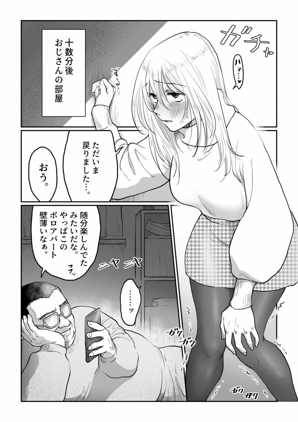 流され女子6 断れなくて雰囲気に流されちゃう女の子がとうとう孕ませられちゃうお話 - page13