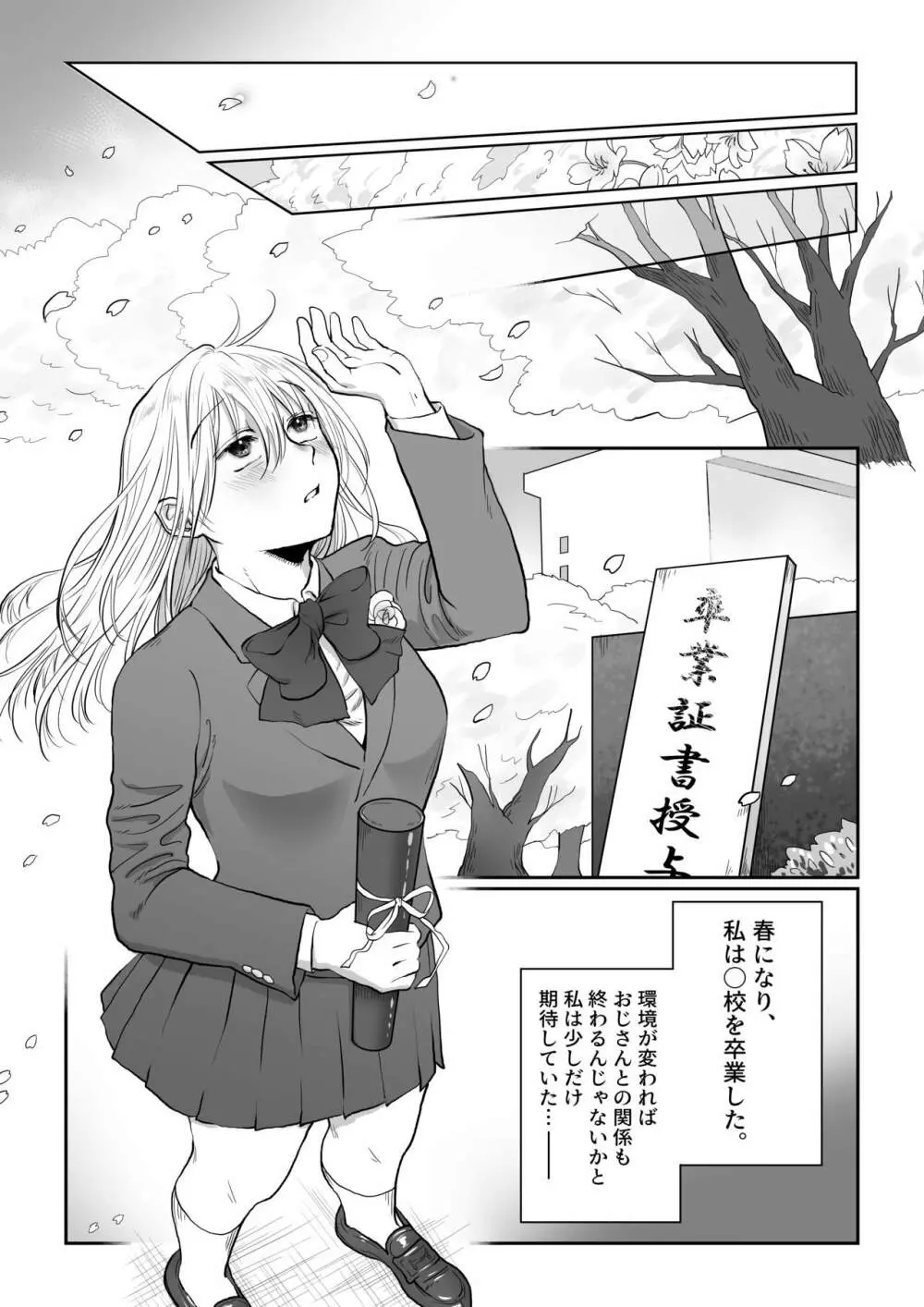 流され女子6 断れなくて雰囲気に流されちゃう女の子がとうとう孕ませられちゃうお話 - page37