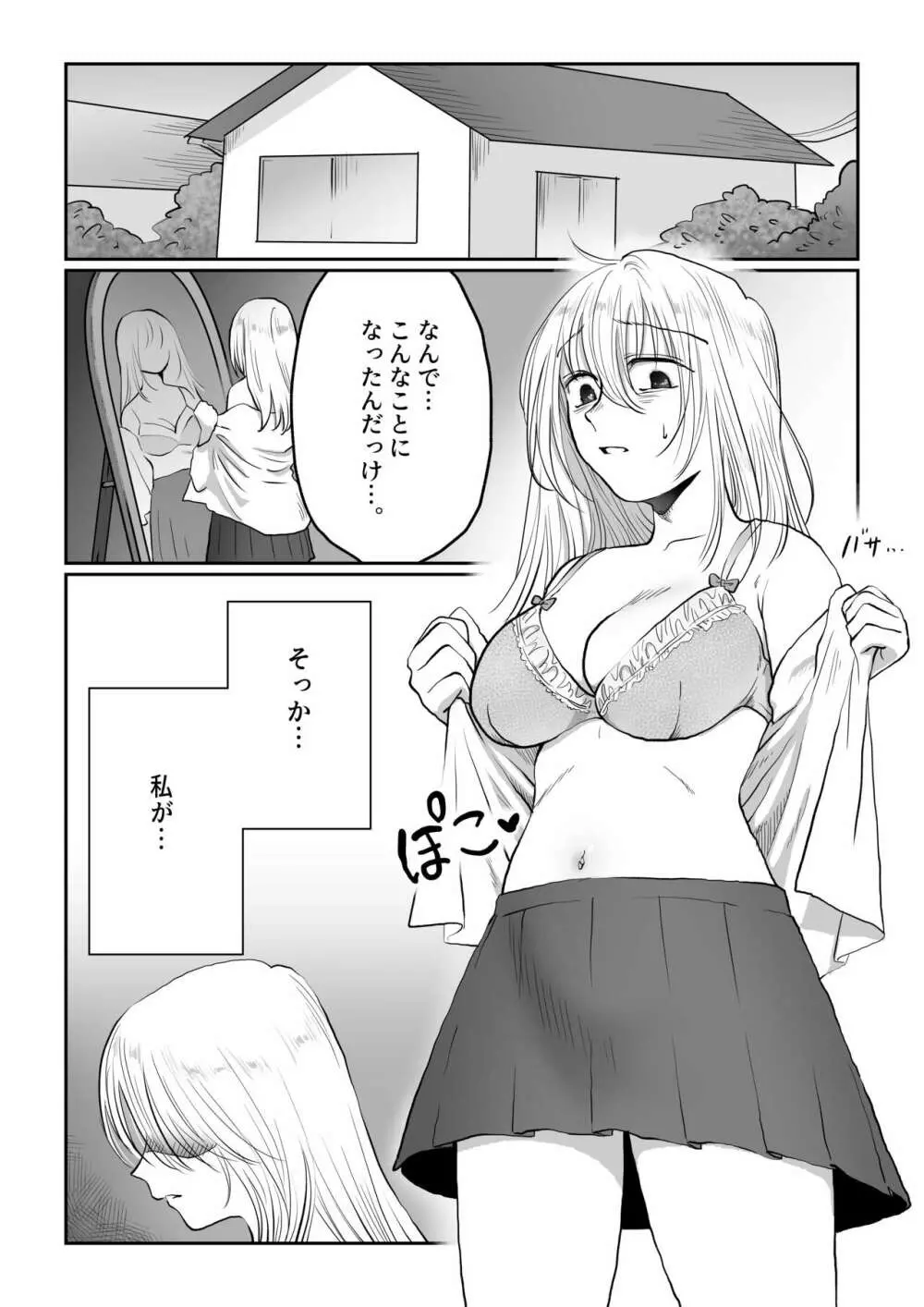 流され女子6 断れなくて雰囲気に流されちゃう女の子がとうとう孕ませられちゃうお話 - page38