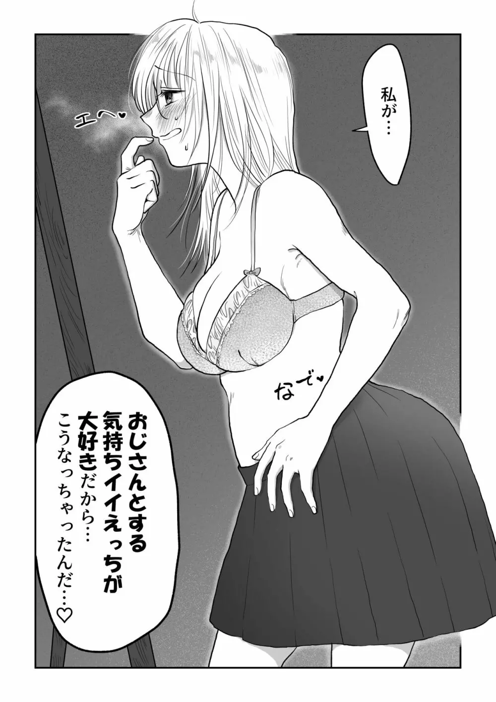 流され女子6 断れなくて雰囲気に流されちゃう女の子がとうとう孕ませられちゃうお話 - page39