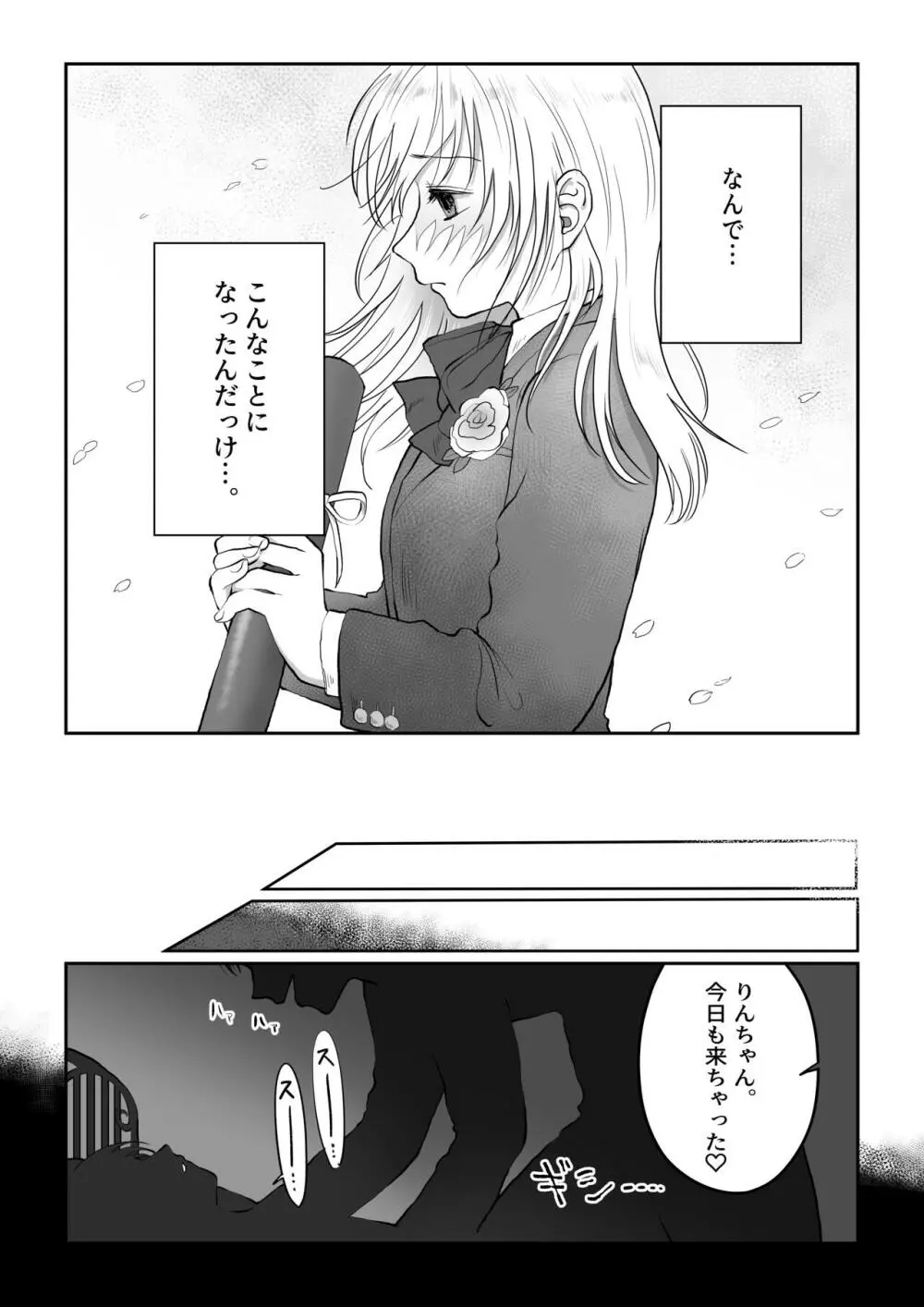 流され女子6 断れなくて雰囲気に流されちゃう女の子がとうとう孕ませられちゃうお話 - page4