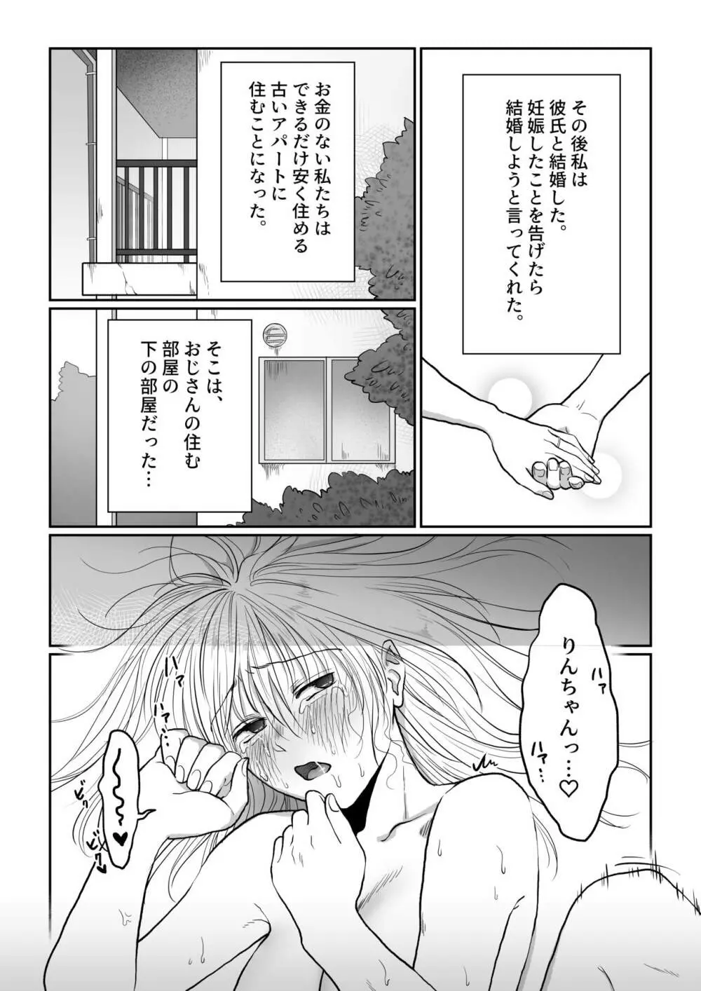 流され女子6 断れなくて雰囲気に流されちゃう女の子がとうとう孕ませられちゃうお話 - page40