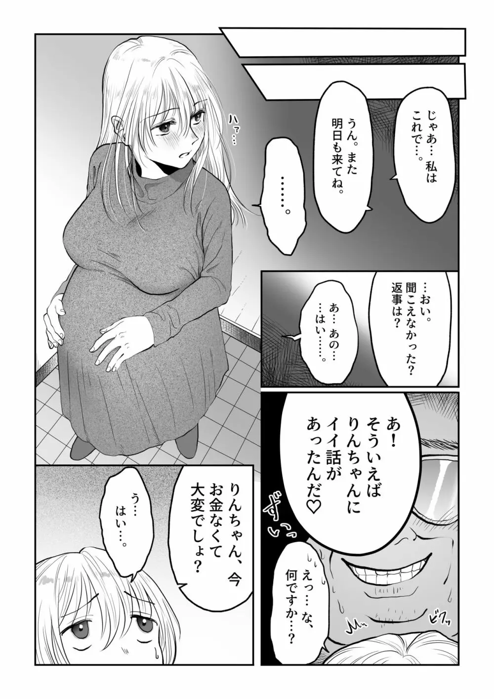 流され女子6 断れなくて雰囲気に流されちゃう女の子がとうとう孕ませられちゃうお話 - page43