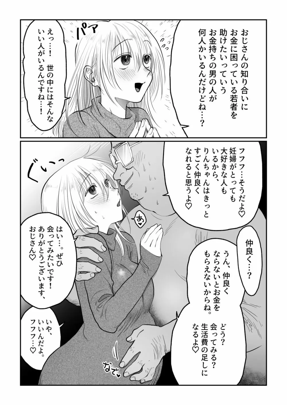 流され女子6 断れなくて雰囲気に流されちゃう女の子がとうとう孕ませられちゃうお話 - page44