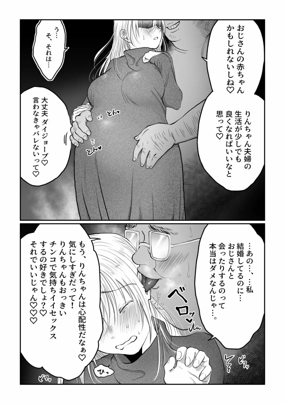 流され女子6 断れなくて雰囲気に流されちゃう女の子がとうとう孕ませられちゃうお話 - page45