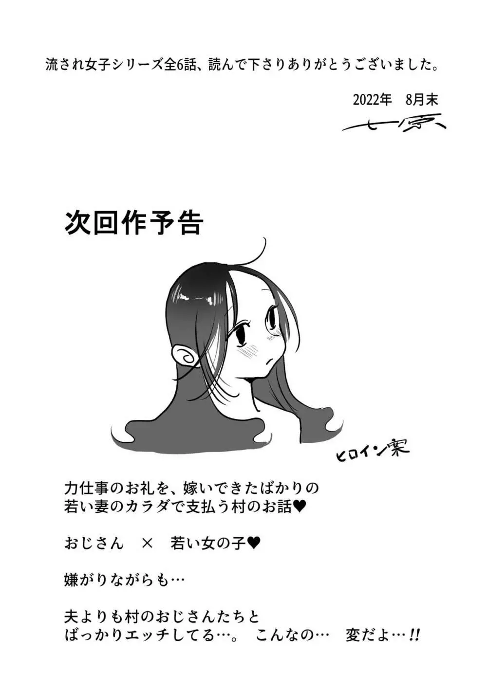 流され女子6 断れなくて雰囲気に流されちゃう女の子がとうとう孕ませられちゃうお話 - page47