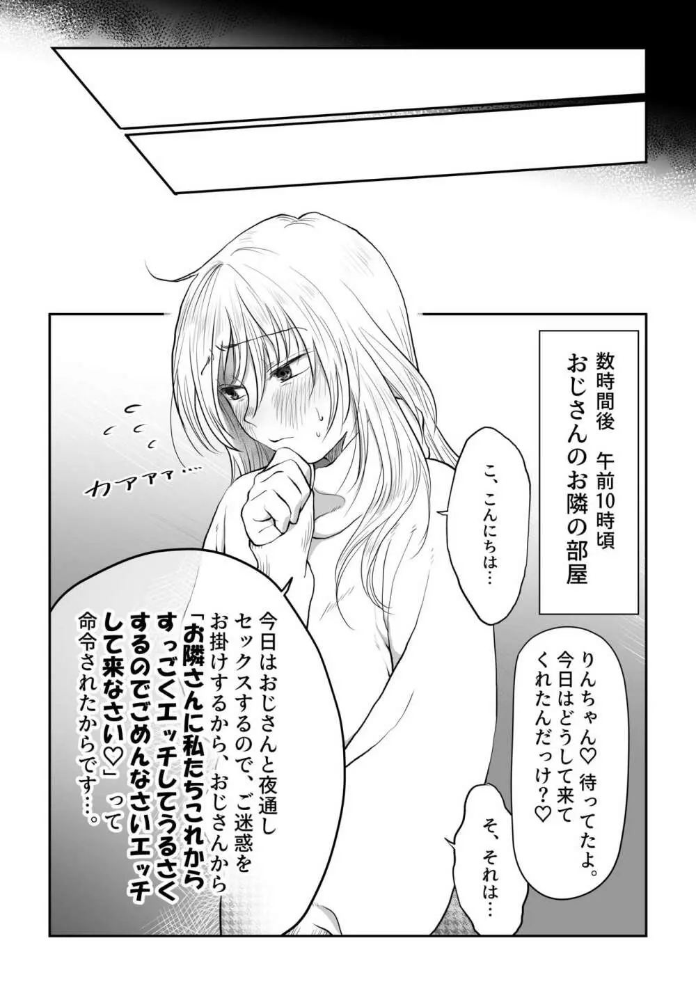 流され女子6 断れなくて雰囲気に流されちゃう女の子がとうとう孕ませられちゃうお話 - page8