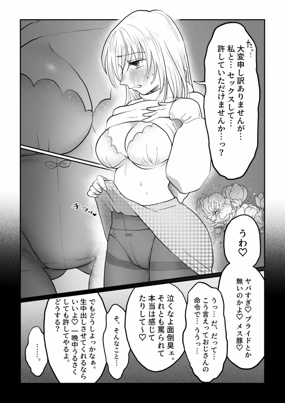 流され女子6 断れなくて雰囲気に流されちゃう女の子がとうとう孕ませられちゃうお話 - page9