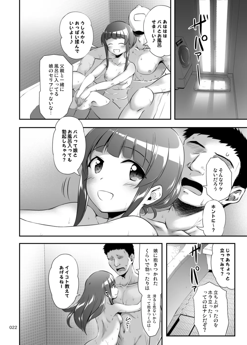 中出し!パパチンJunkie2 ～父娘受精妊娠ボテHもあるよ - page22
