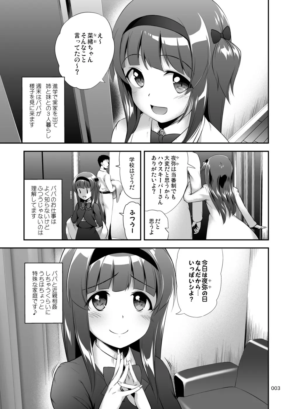 中出し!パパチンJunkie2 ～父娘受精妊娠ボテHもあるよ - page3
