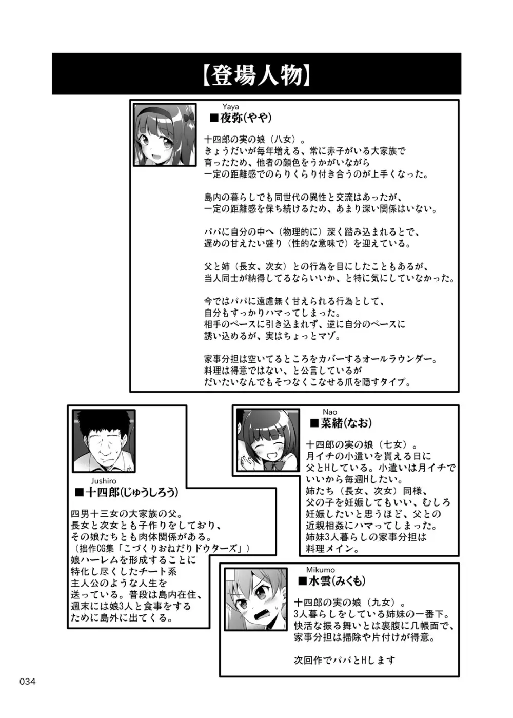 中出し!パパチンJunkie2 ～父娘受精妊娠ボテHもあるよ - page34
