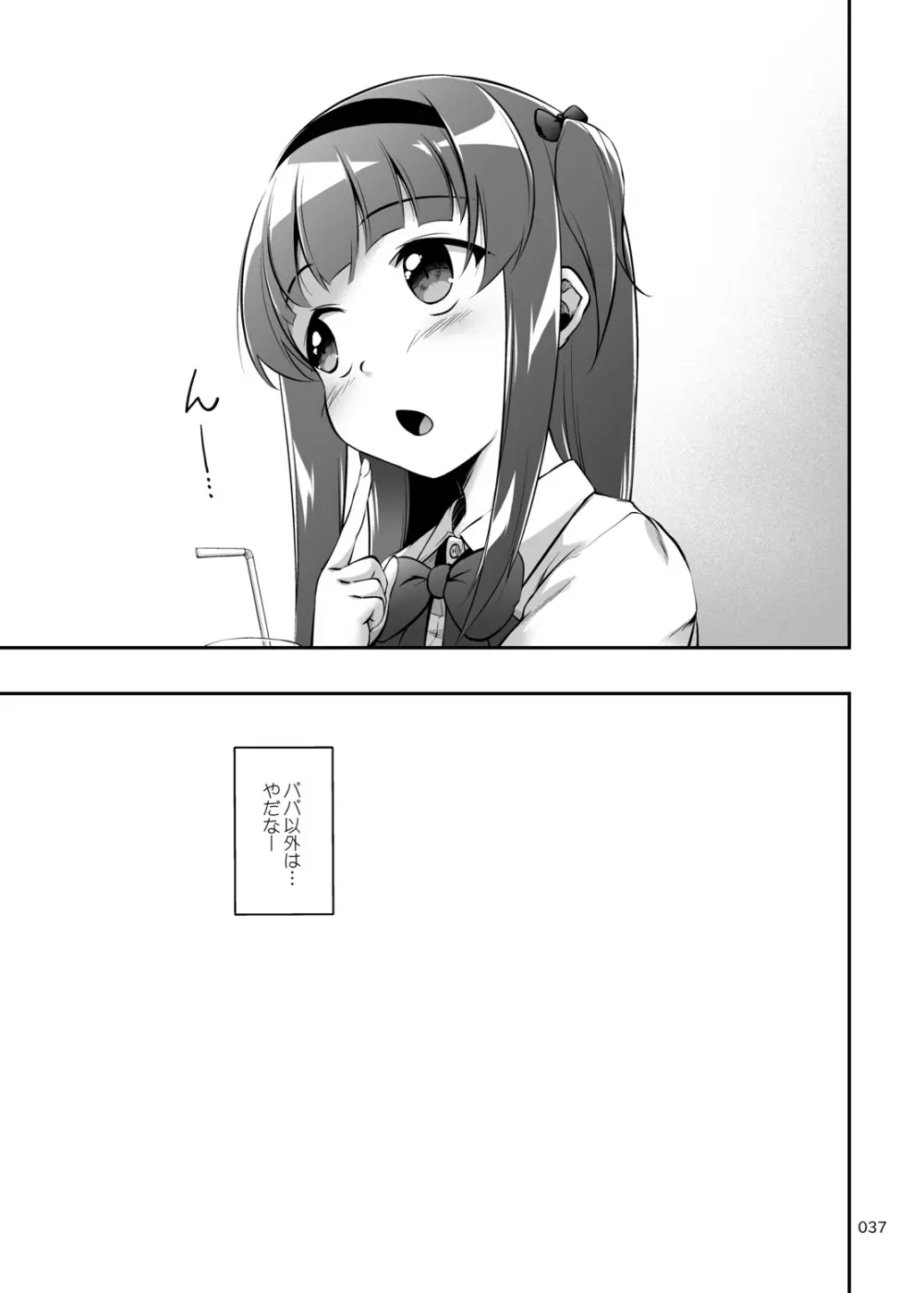 中出し!パパチンJunkie2 ～父娘受精妊娠ボテHもあるよ - page37