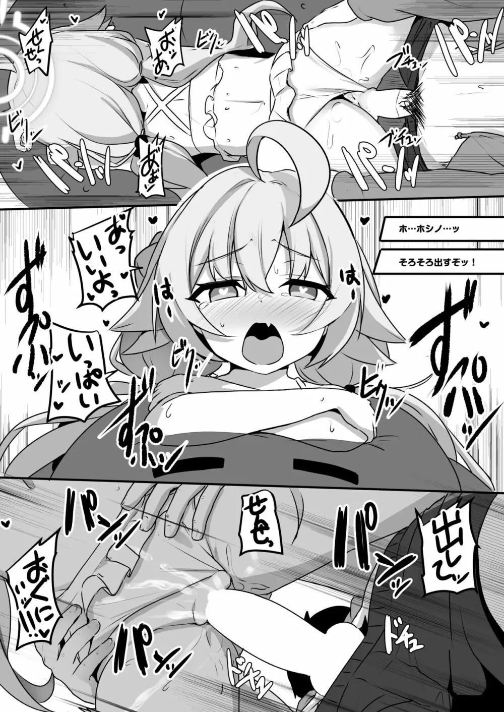 先生も大変だねぇ～ - page17