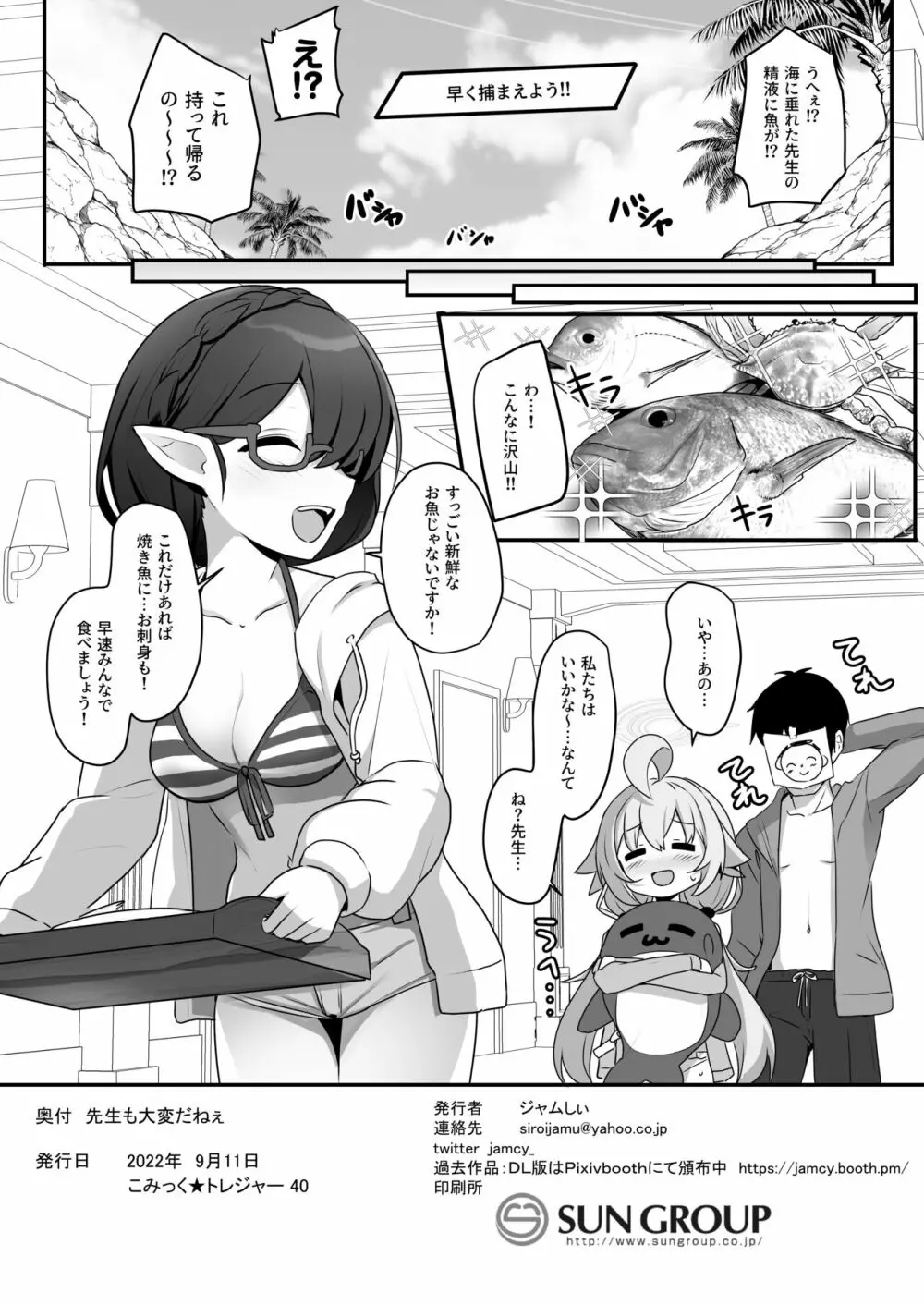 先生も大変だねぇ～ - page21