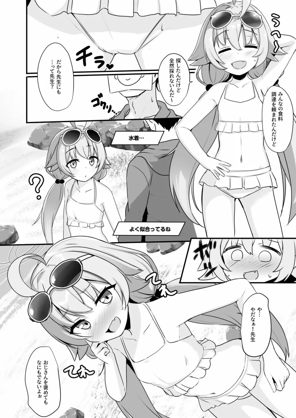 先生も大変だねぇ～ - page3