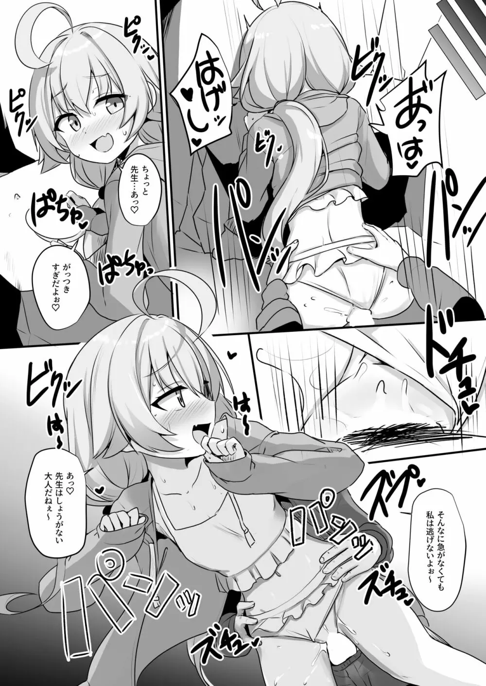 先生も大変だねぇ～ - page5