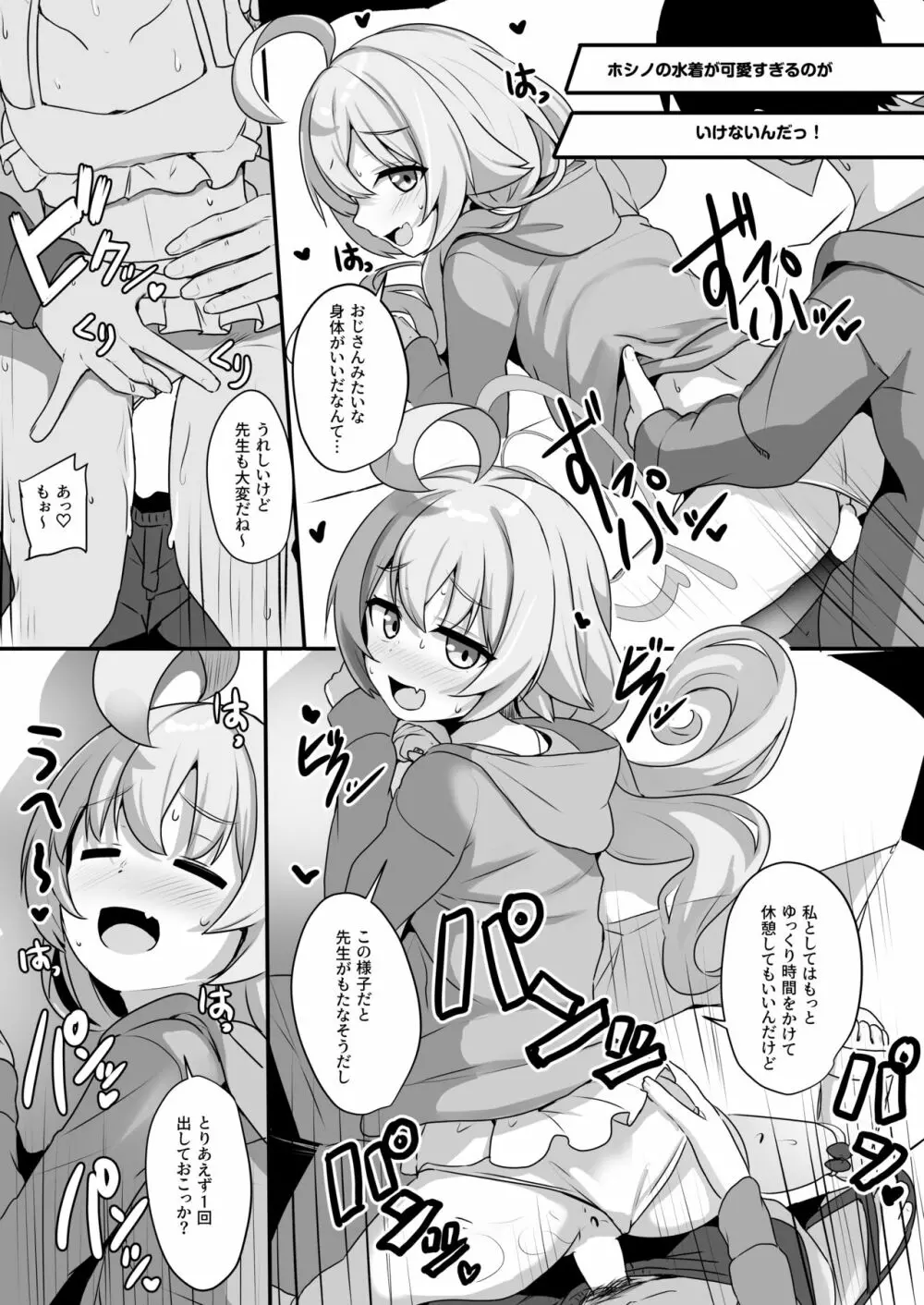 先生も大変だねぇ～ - page6