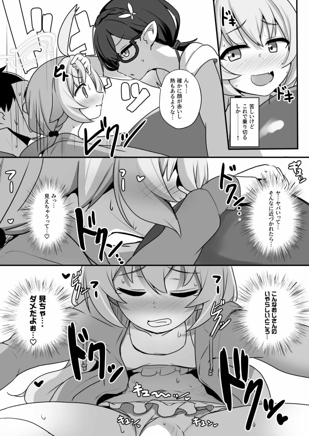 先生も大変だねぇ～ - page9