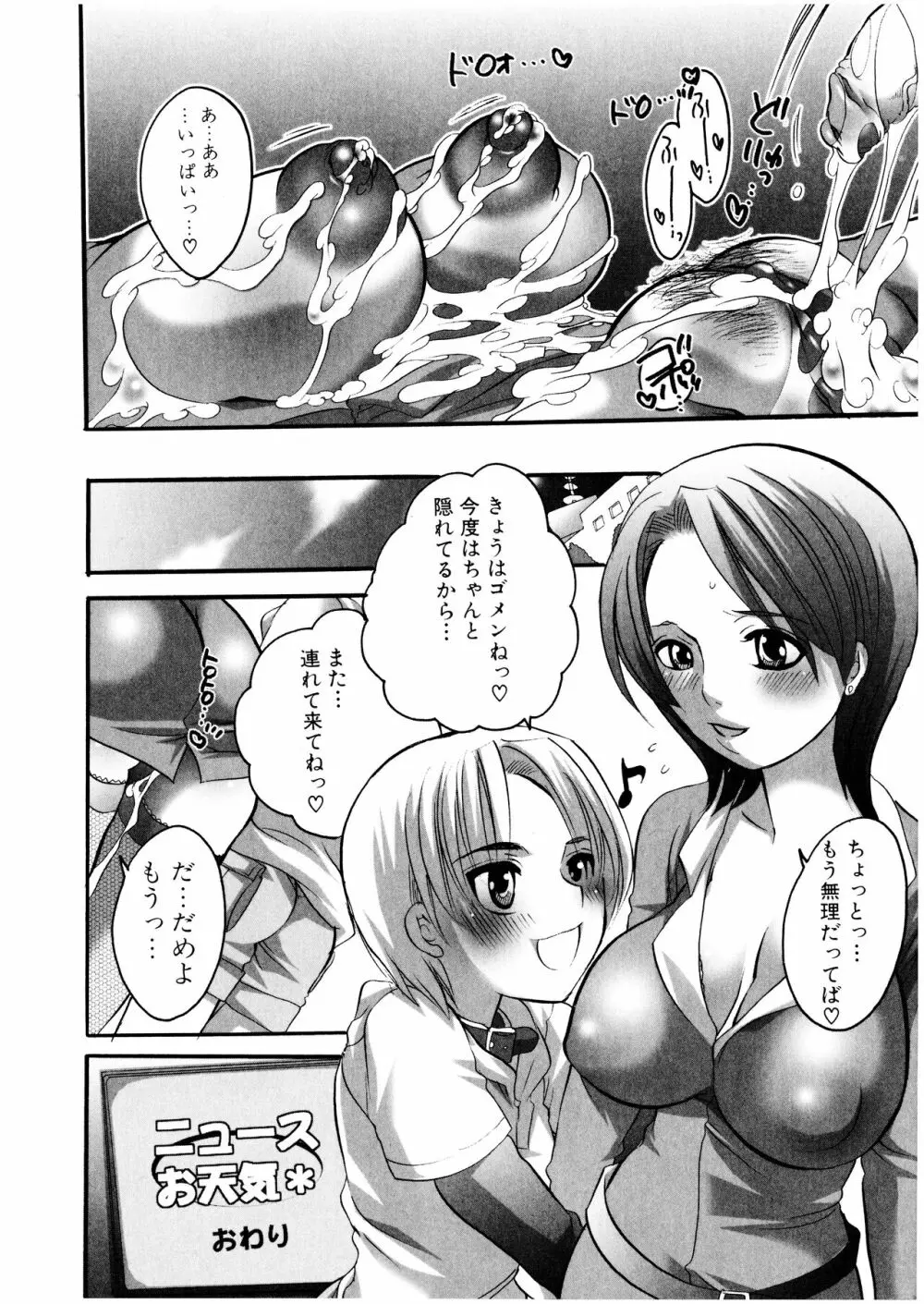 ふたなりっ娘みるきー♥LOVE - page103