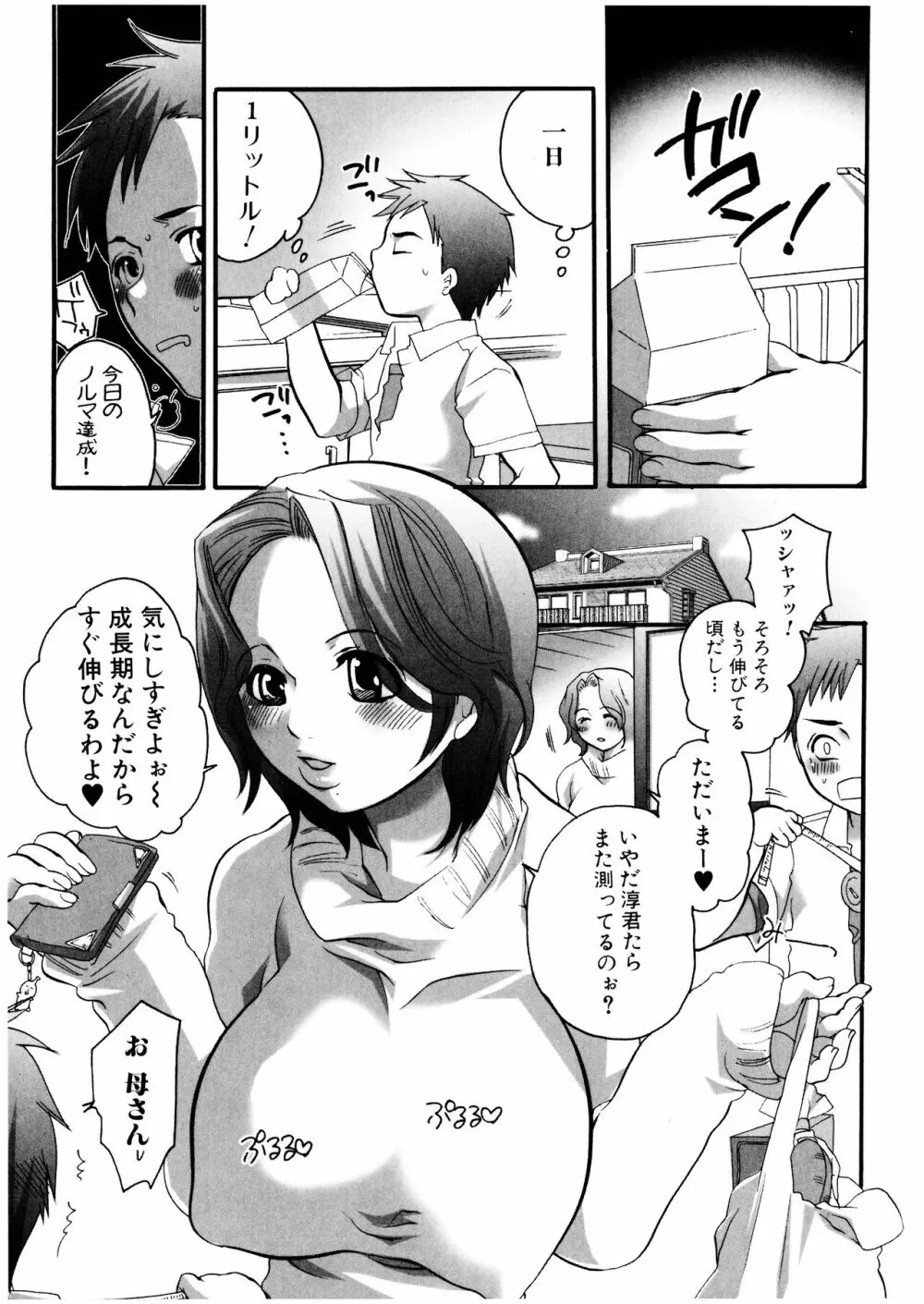 ふたなりっ娘みるきー♥LOVE - page104