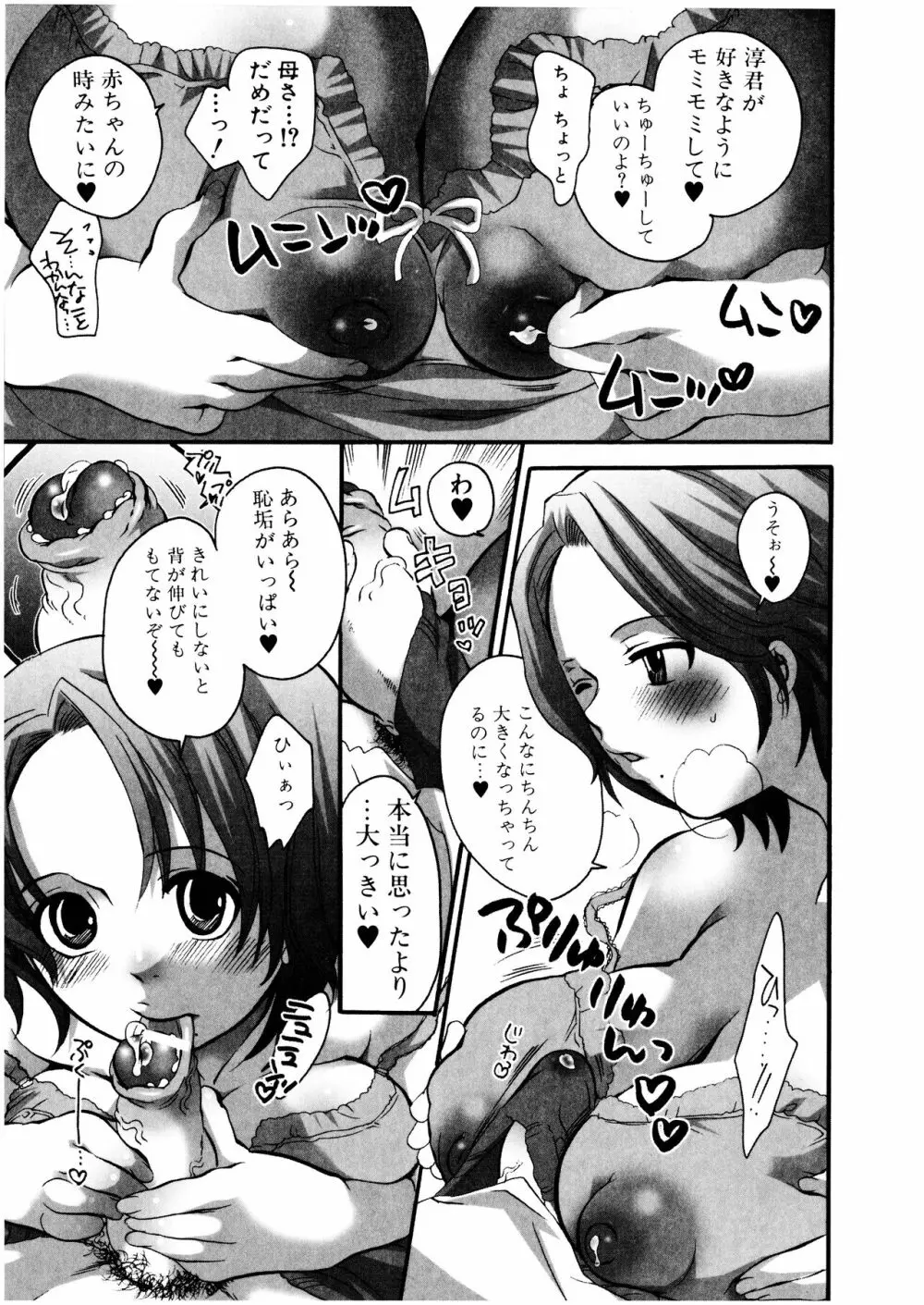 ふたなりっ娘みるきー♥LOVE - page108