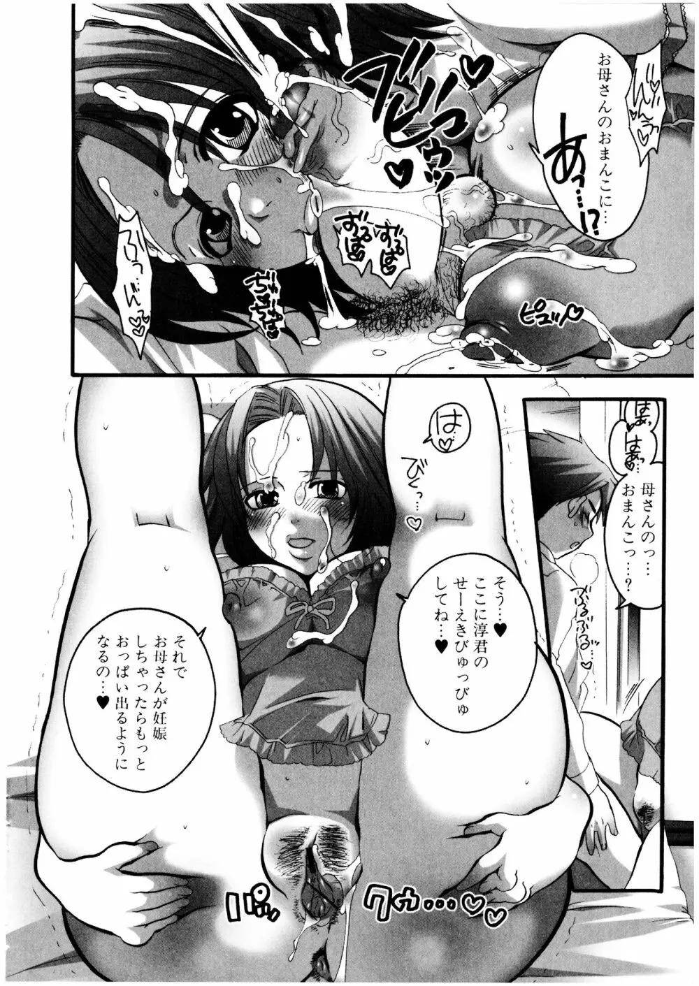 ふたなりっ娘みるきー♥LOVE - page111