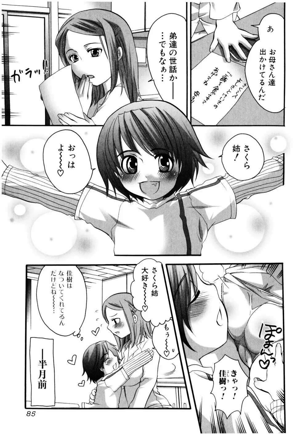 ふたなりっ娘みるきー♥LOVE - page120