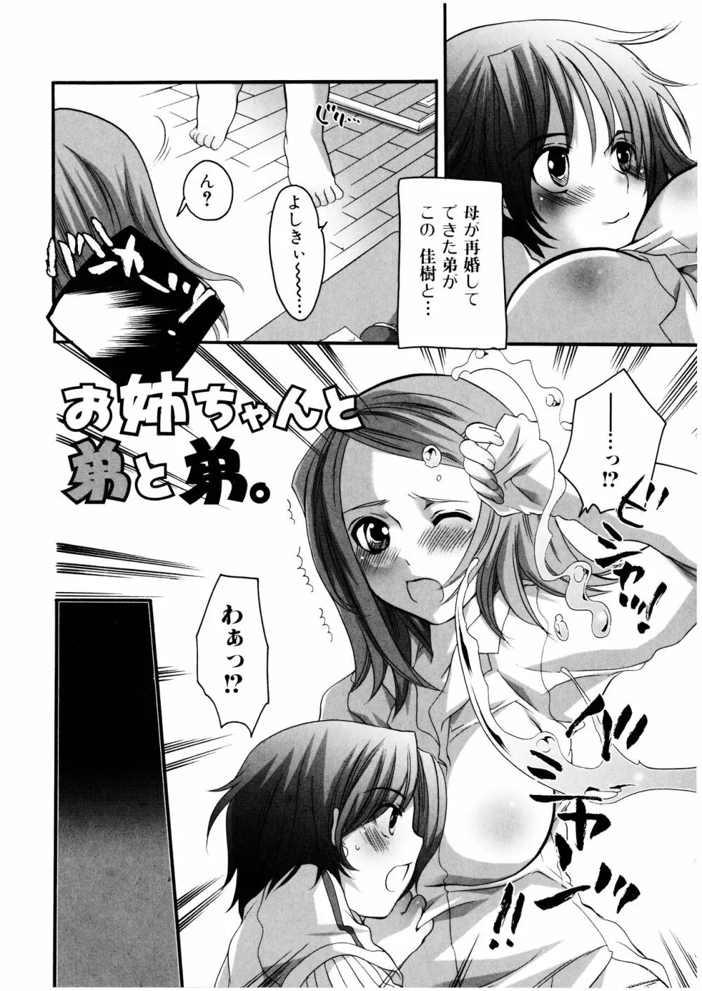 ふたなりっ娘みるきー♥LOVE - page121