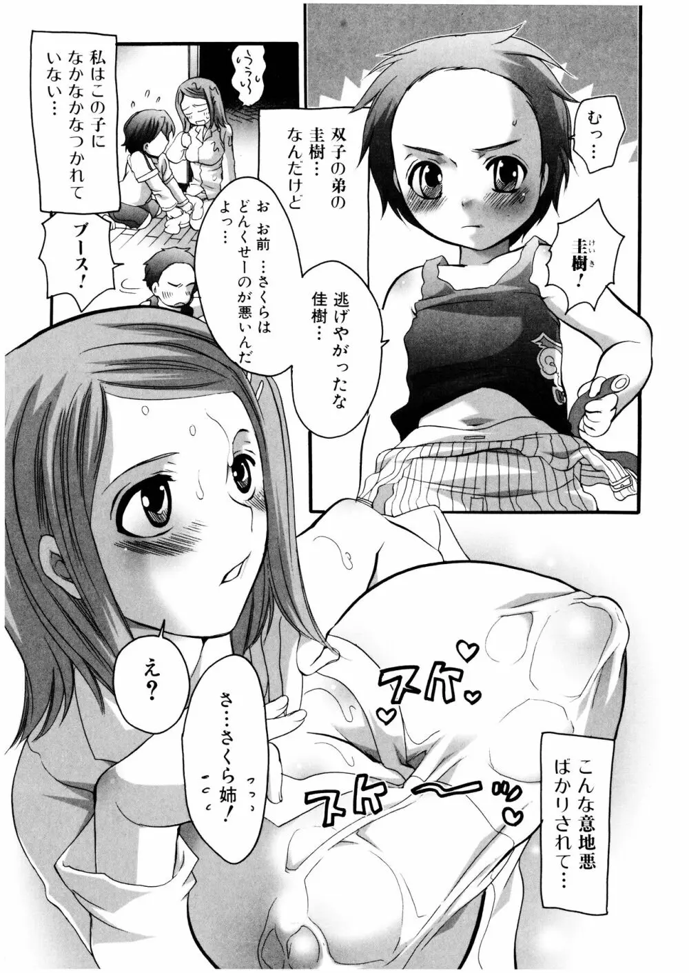 ふたなりっ娘みるきー♥LOVE - page122
