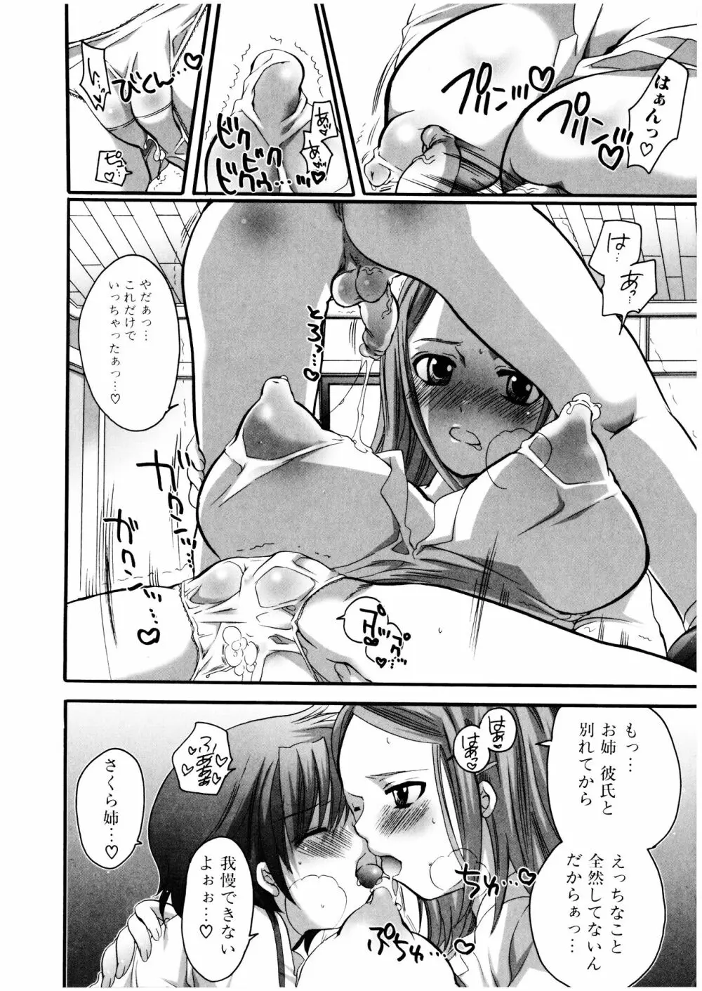 ふたなりっ娘みるきー♥LOVE - page125