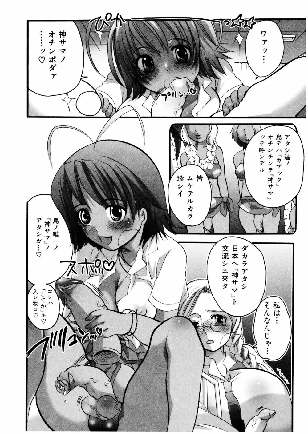 ふたなりっ娘みるきー♥LOVE - page13