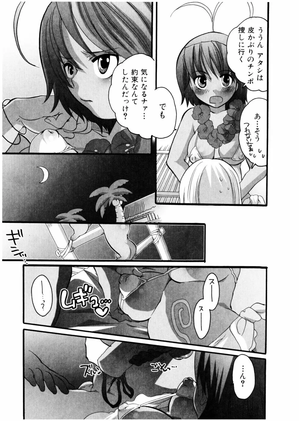 ふたなりっ娘みるきー♥LOVE - page28